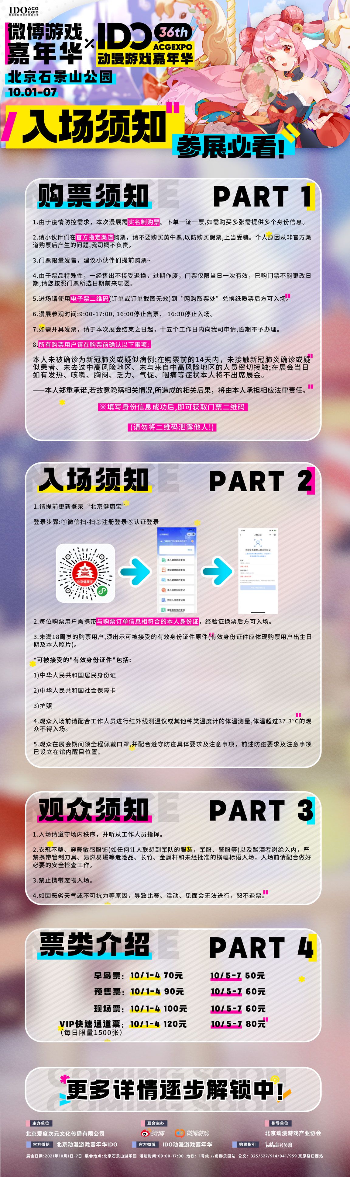 「IDO36」最全攻略来袭！嘉宾、场地图、舞台时间表、悉数登场