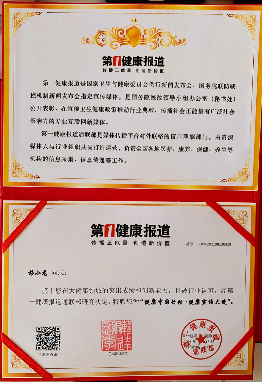 泰拳冠军彭小龙被聘请为“健康中国行动·健康宣传大使”