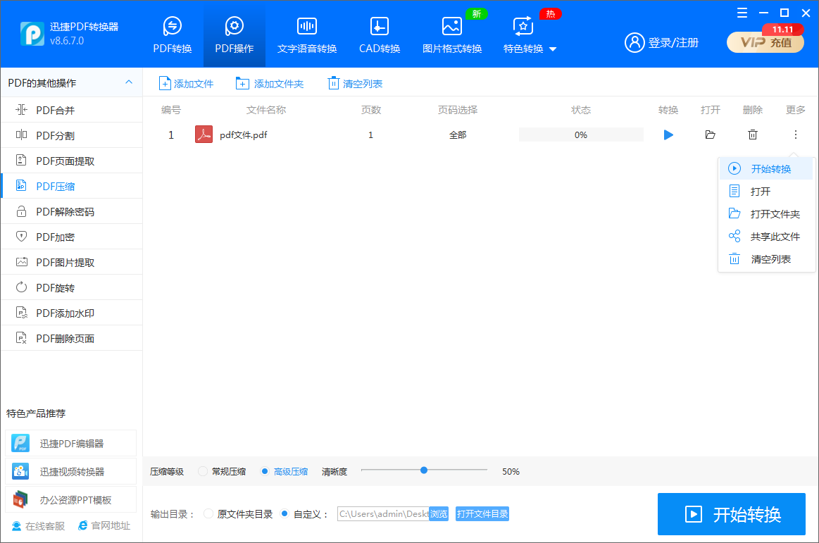怎么把pdf文件压缩得更小？必看的压缩pdf操作教程