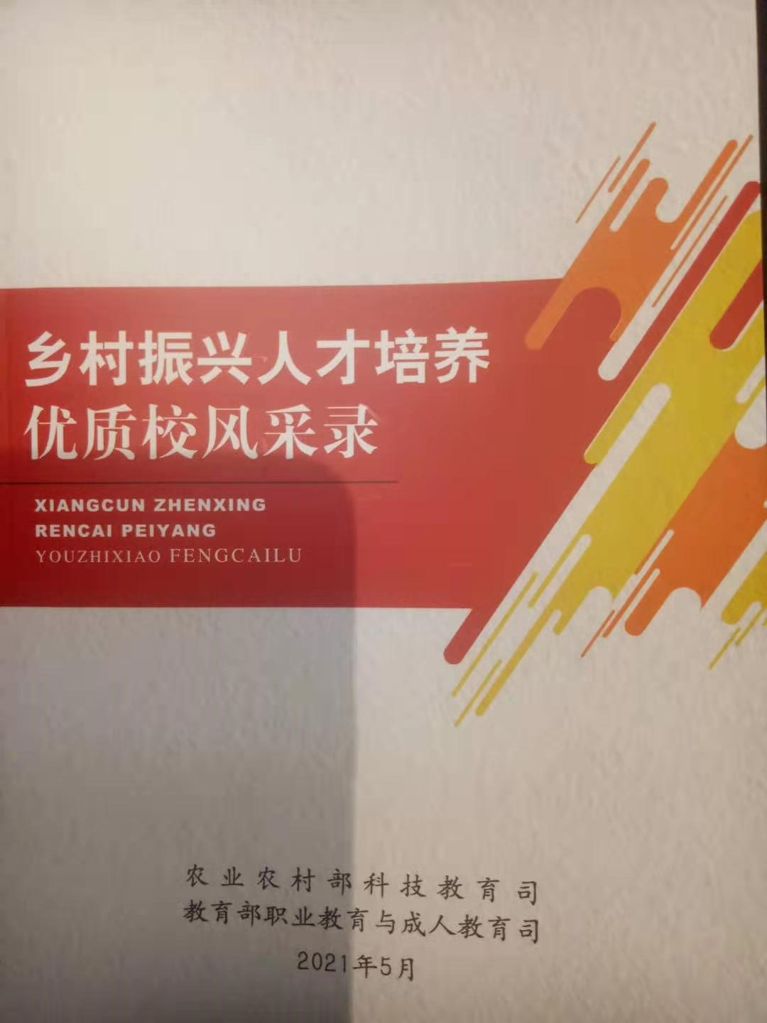 洞口职中被推介为全国乡村振兴人才培养优质校