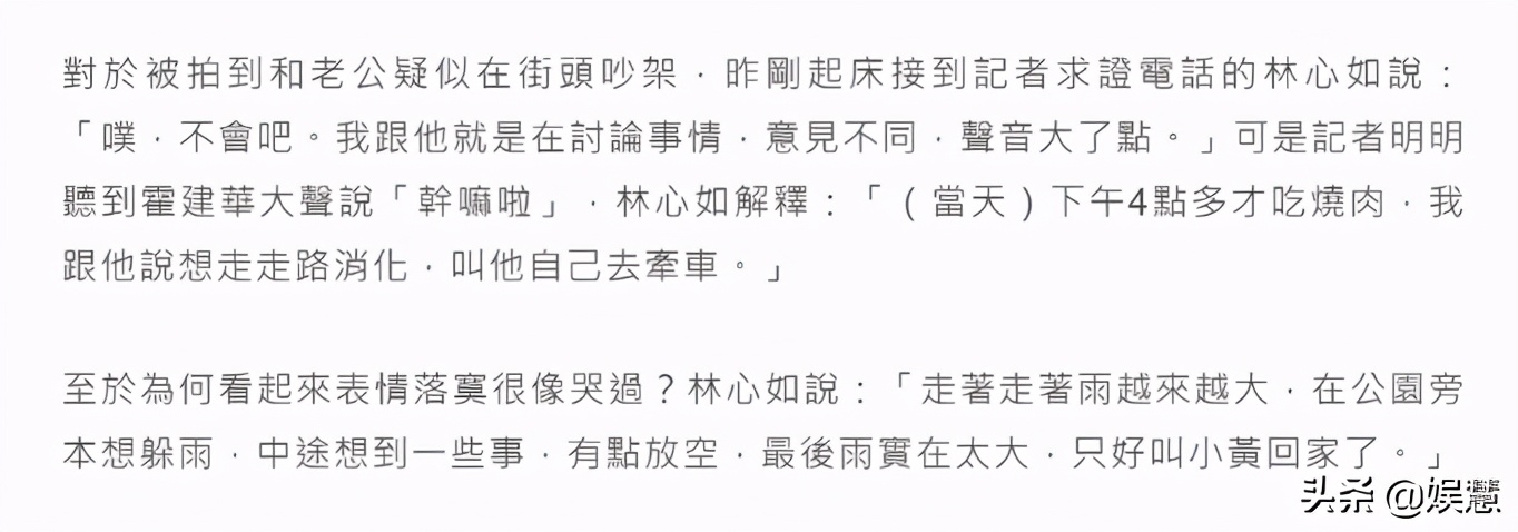 林心如回应与霍建华街头吵架：只是意见不同，脸上是雨水不是泪水