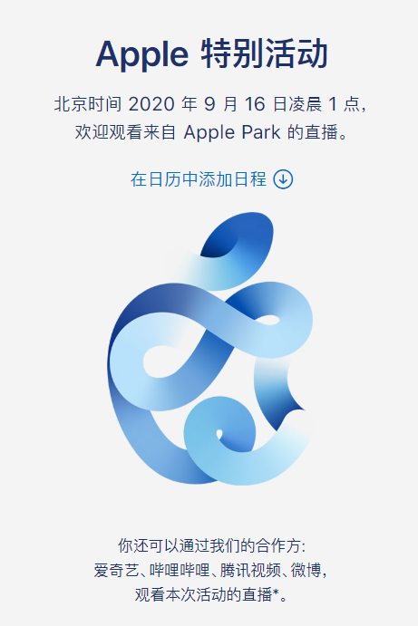 iPhone传出邀请信：iPhone 12 系列产品，8月19日见？