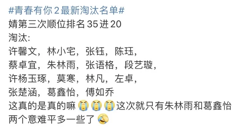 “网红”陪跑，实力唱将却遭淘汰？《青春有你