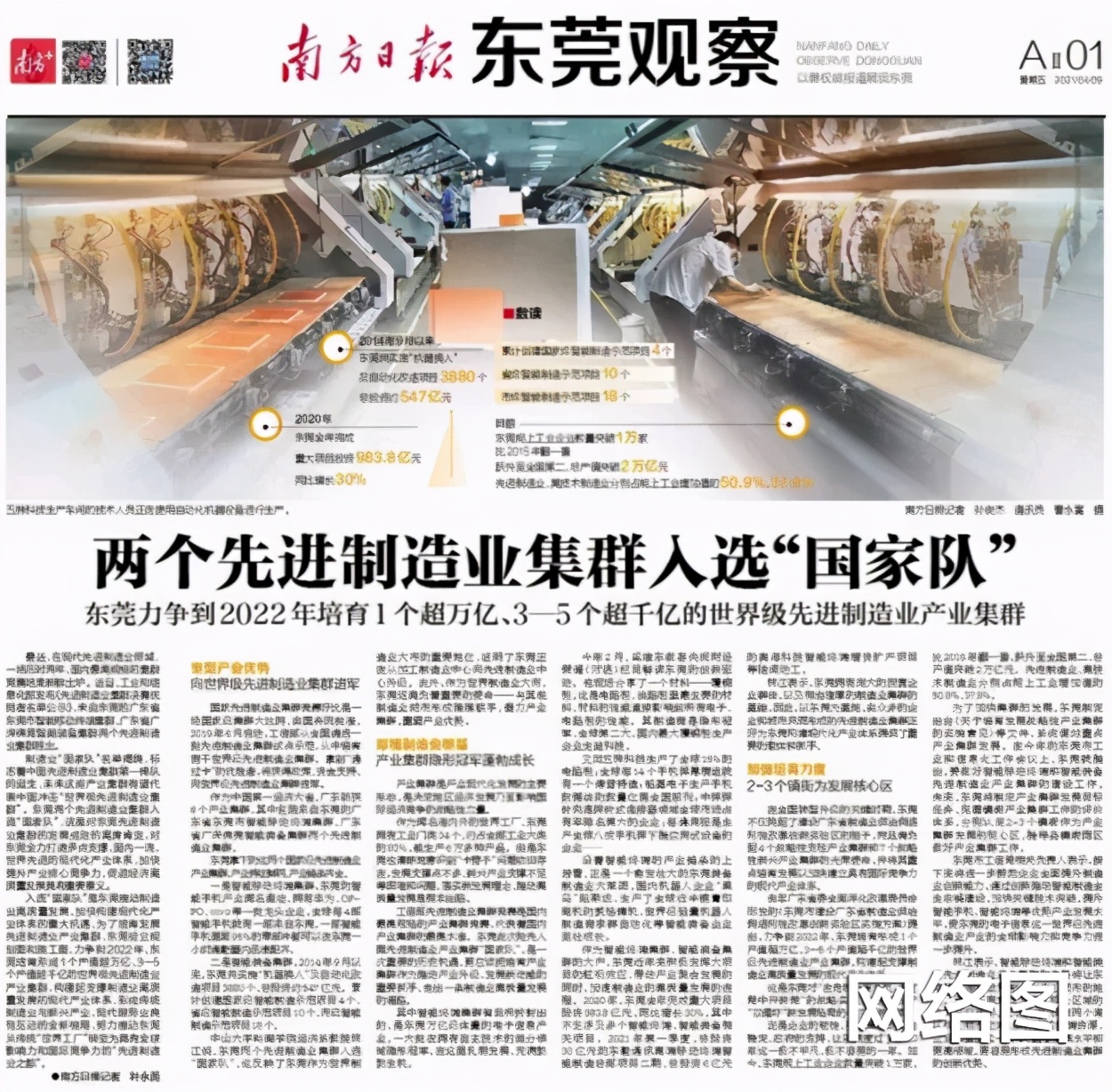 鼎晟集團丨東莞世界級先進制造業產業集群加速崛起