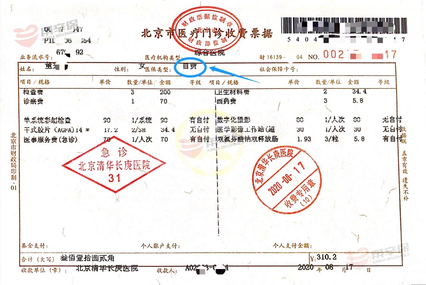 三个理赔案例，告诉你意外险真相 第2张