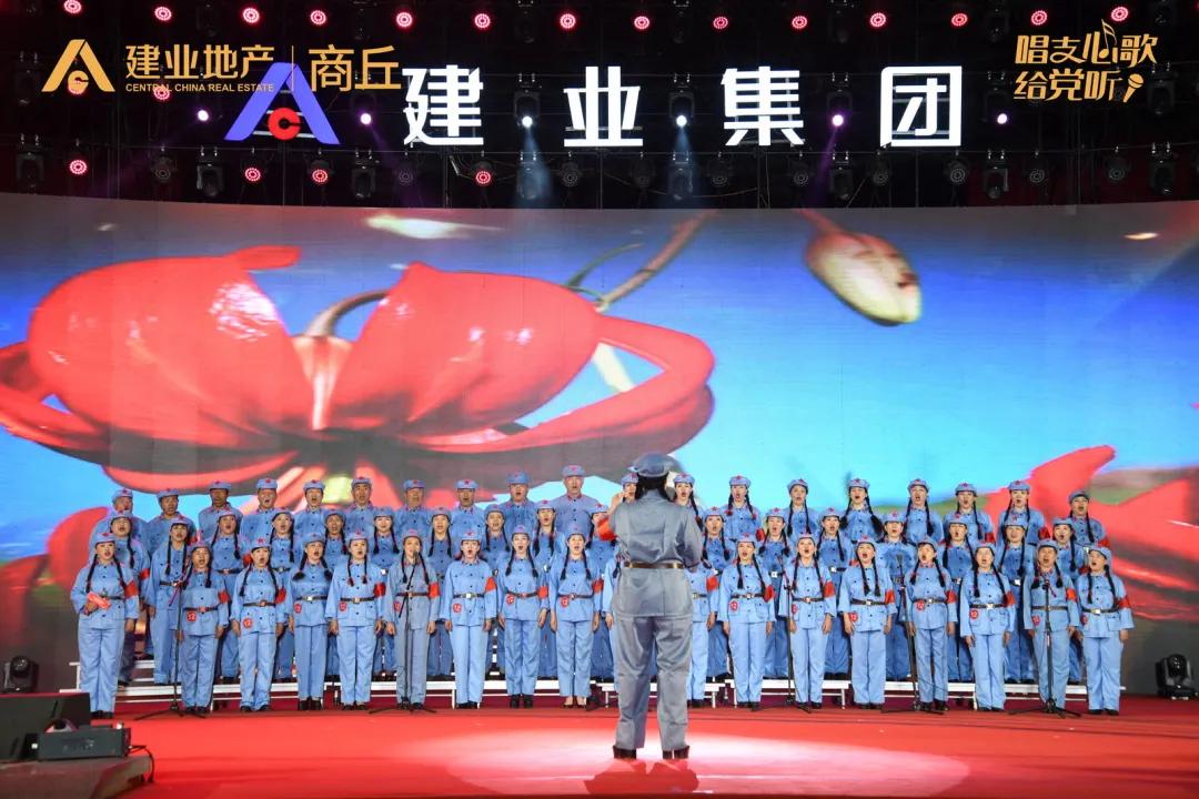 建业心向党 放歌新征程商丘建业唱支心歌给党听城市推选赛圆满落幕