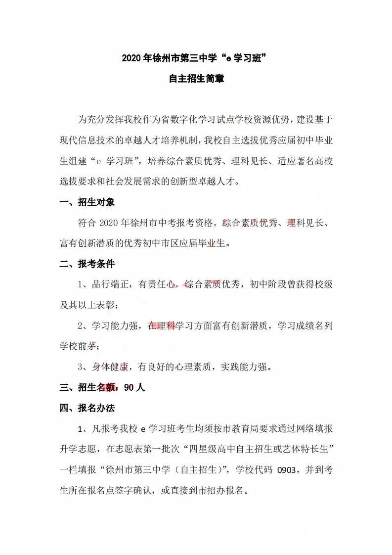 徐州中考參考 一中 侯集 三中 徐高 三十六中自主招生簡章 百盛昂立 Mdeditor