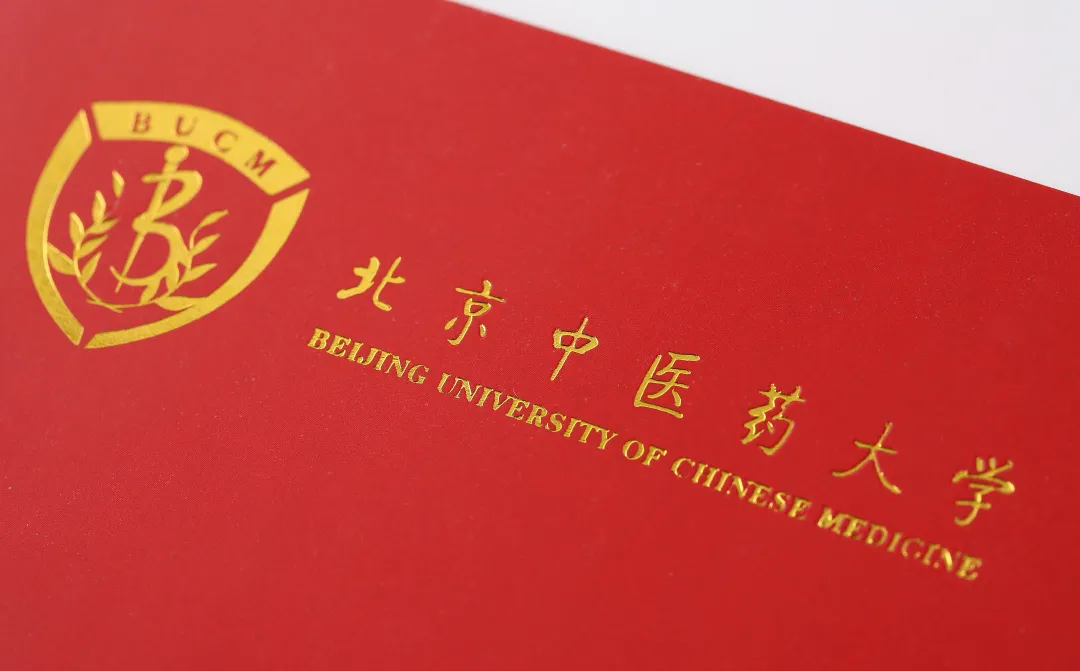 “鱼”你相约 | 北京中医药大学2020年新版录取通知书发布
