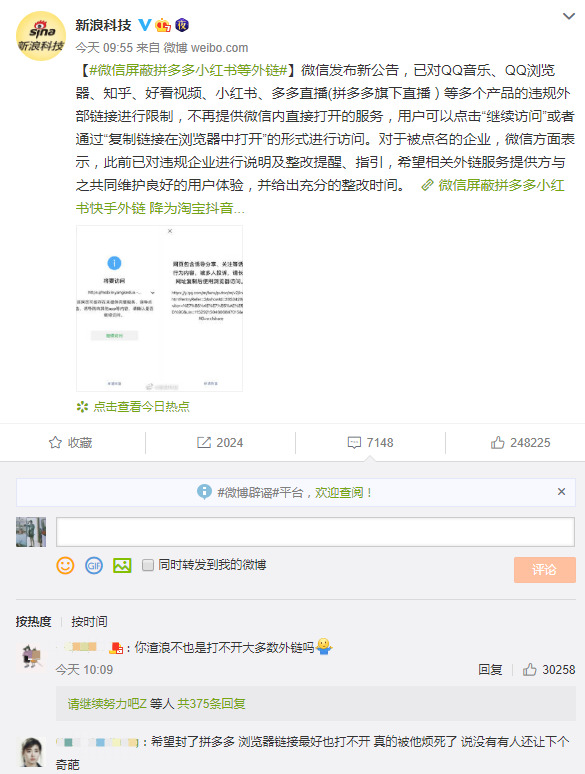 连腾讯系兄弟都封杀，微信何以至此