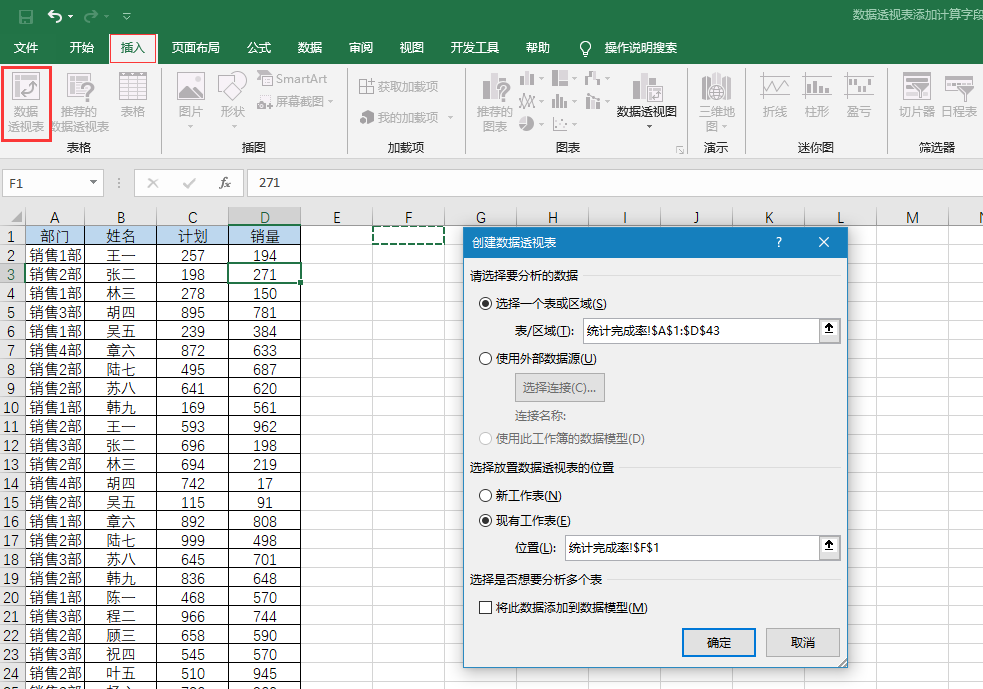 Excel | 数据透视表添加计算字段替代繁琐的函数计算