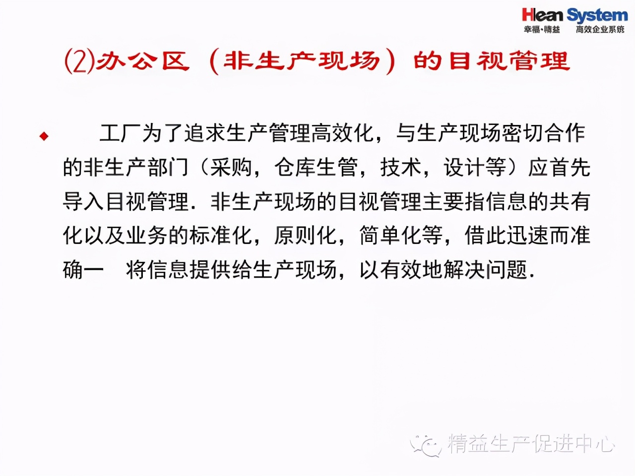 「精益學堂」目視化管理