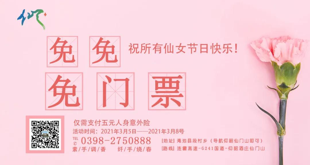仰韶酒庄·仙门山首届仙女节浪漫开启！