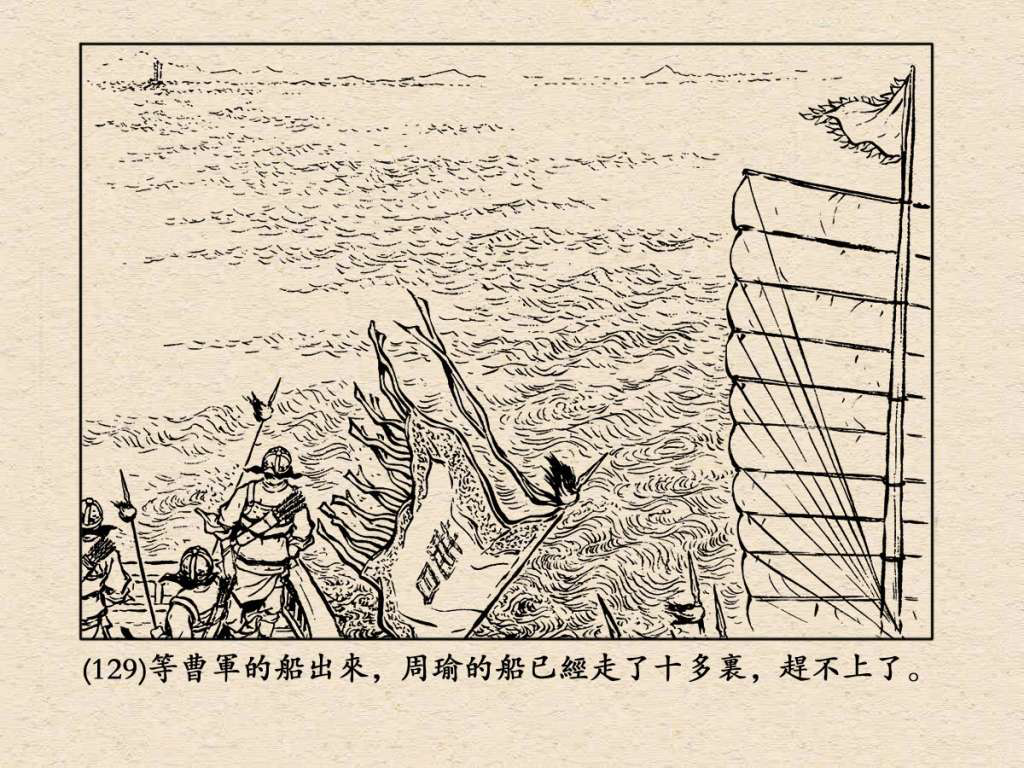 《三国演义》高清连环画第25集——舌战群儒