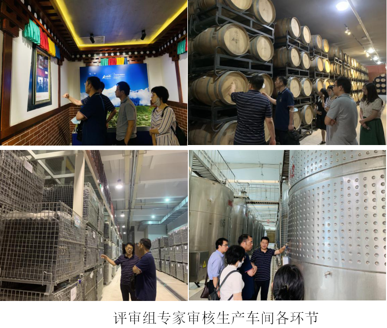 云南香格里拉高原葡萄酒通过生态原产地产品保护现场评审