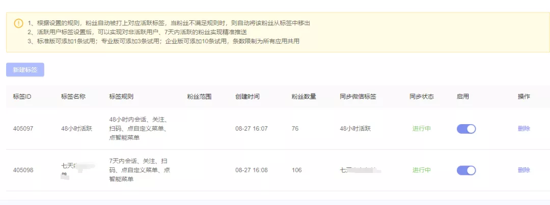 如何实现只给活跃粉丝或非活跃粉丝推送?