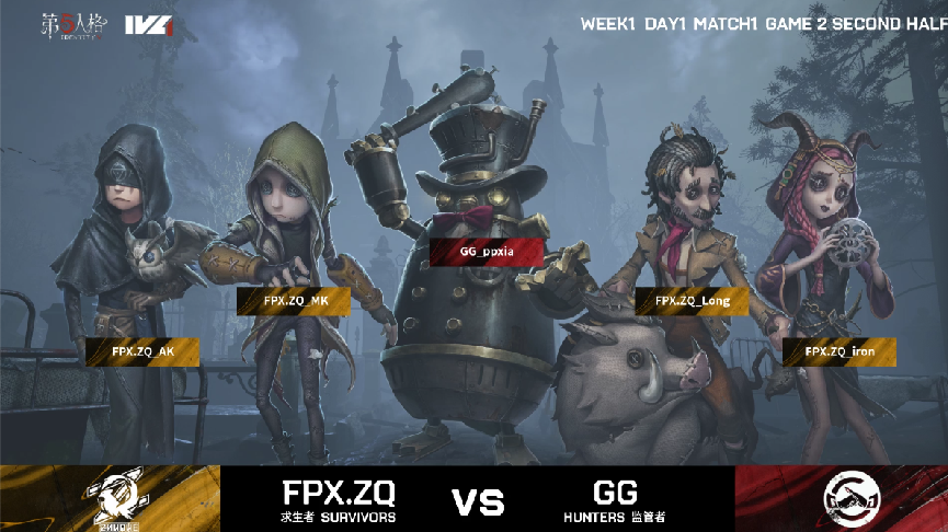 第五人格2021IVL夏季赛常规赛 GG vs FPX.ZQ 第二局