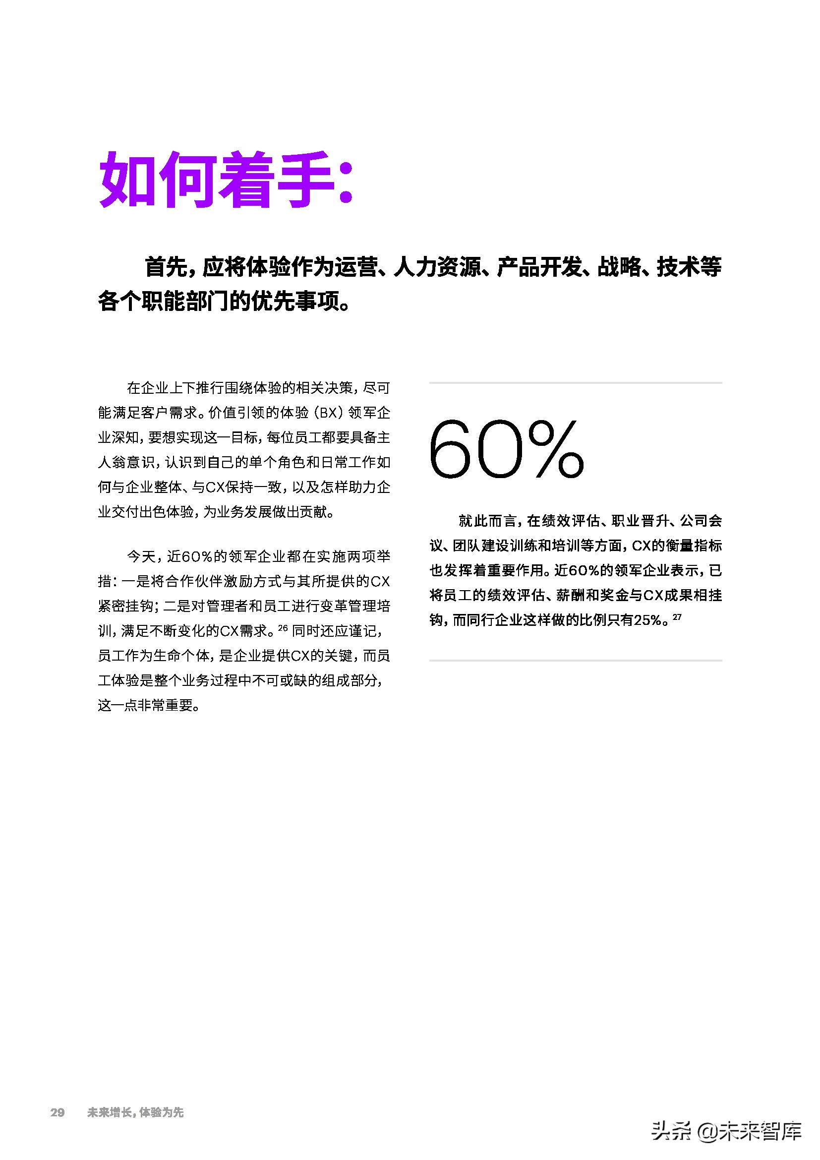 埃森哲-未来增长，体验为先：从触点驱动到价值引领