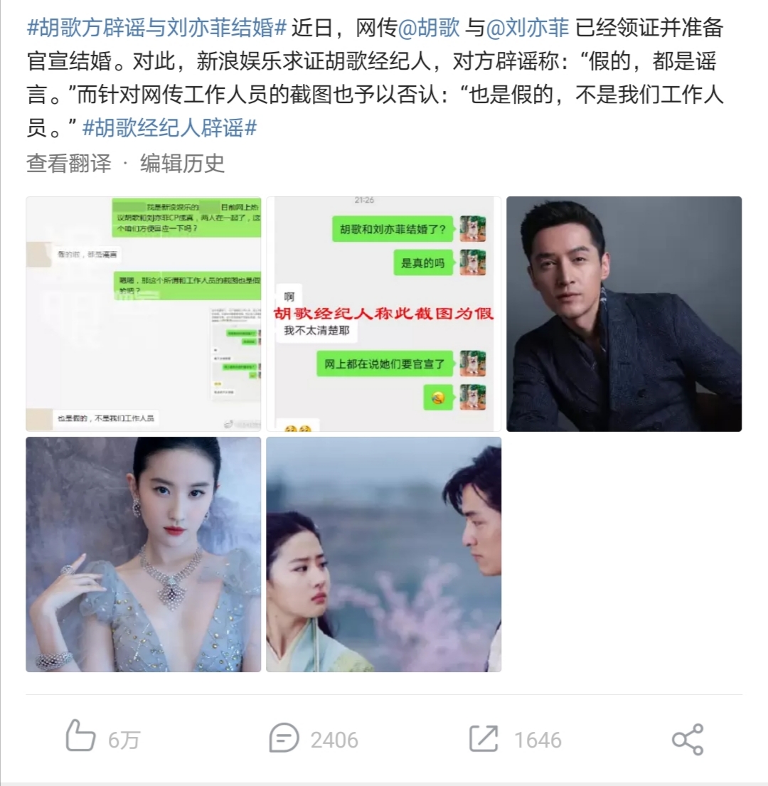 The net spreads Hu Ge and exposure of Liu Yifei amour and Guan Xuan marriage, man agent responds to: It is a rumor