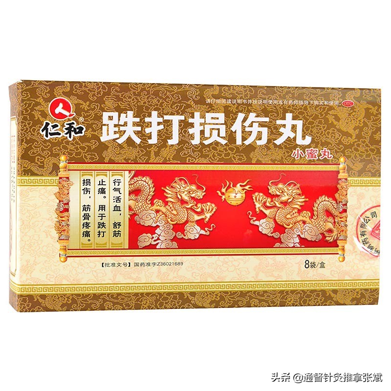 跌打损伤常用的10中成药，请您查收