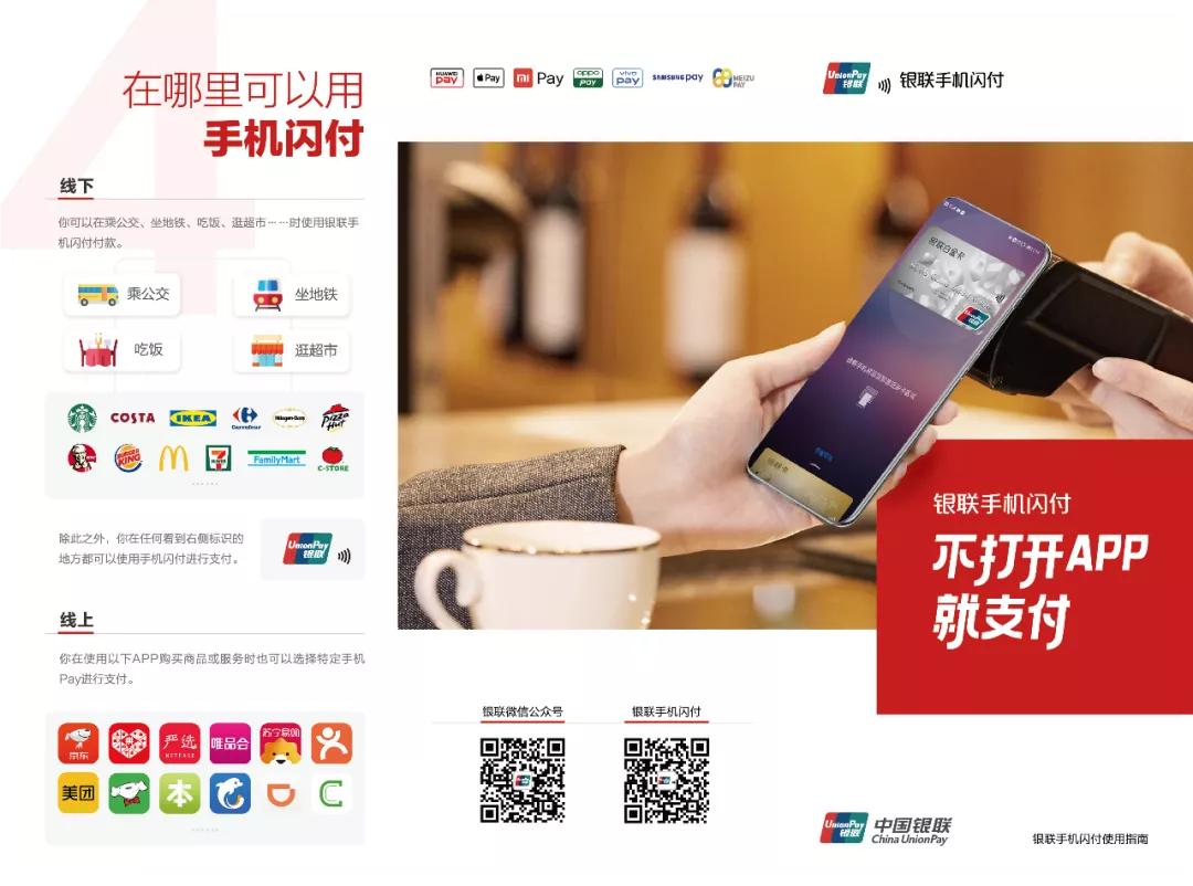 不打开APP就支付，银联手机闪付来啦