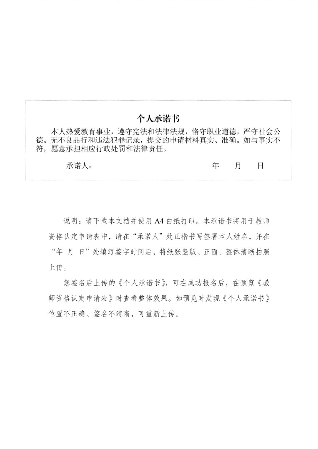 2020教资认定全流程，今年有新变化