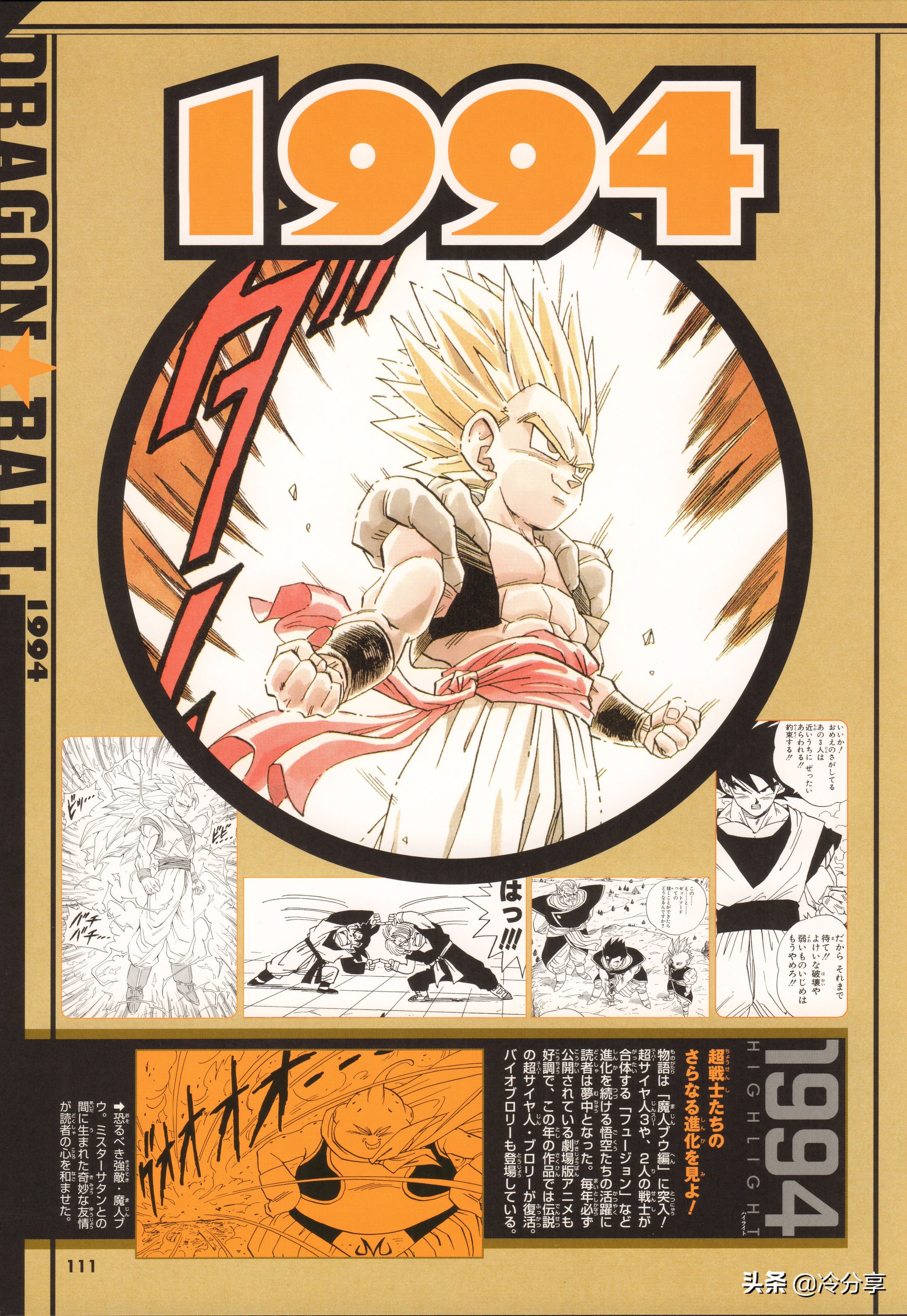 漫画设定 七龙珠 超画集 原版扫描二1994至今 资讯咖