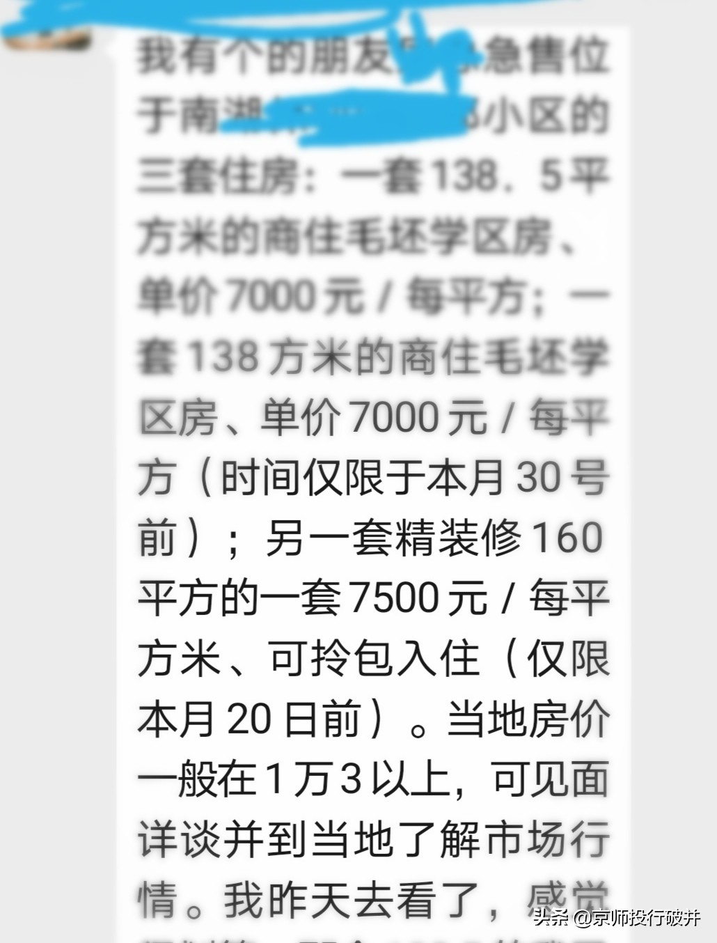 武汉房价惊现7K白菜价遭疯抢！律师建议谨防开发