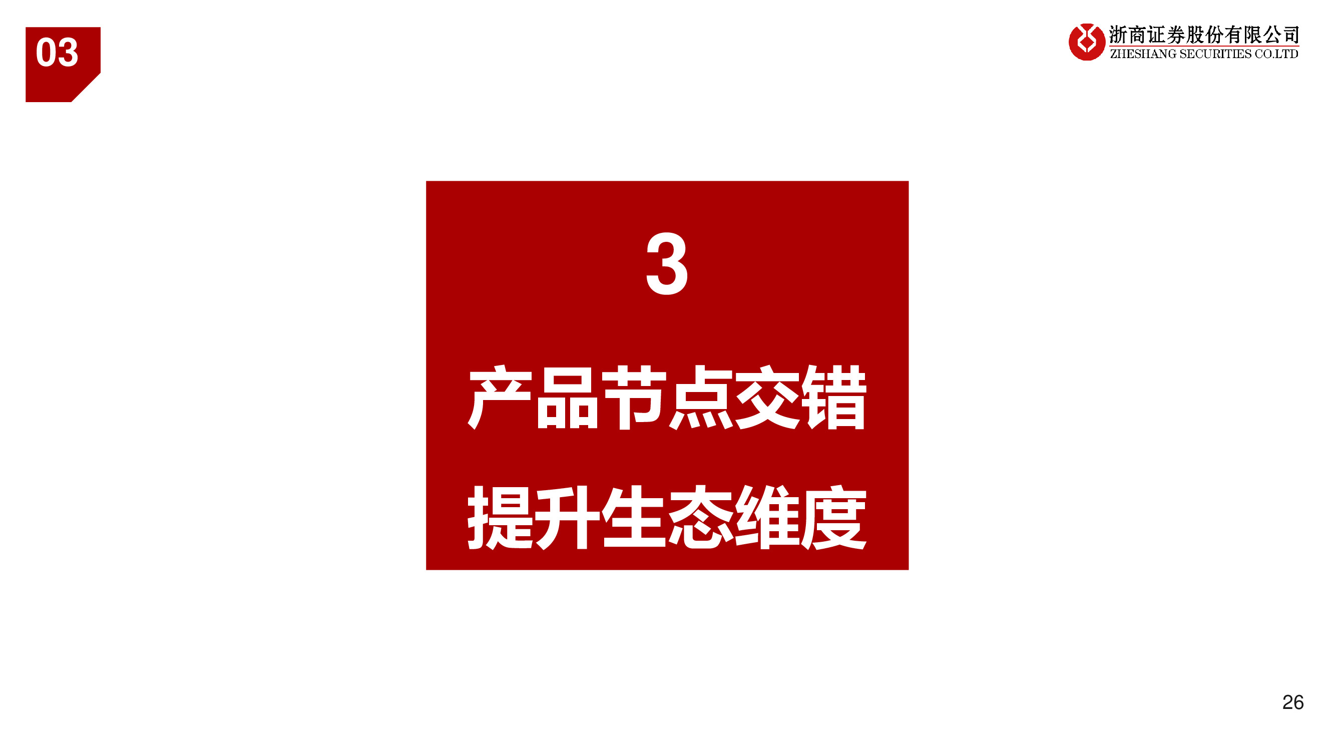 微信专题研究报告：移动互联网最高维生物，商业化仅是水到渠成
