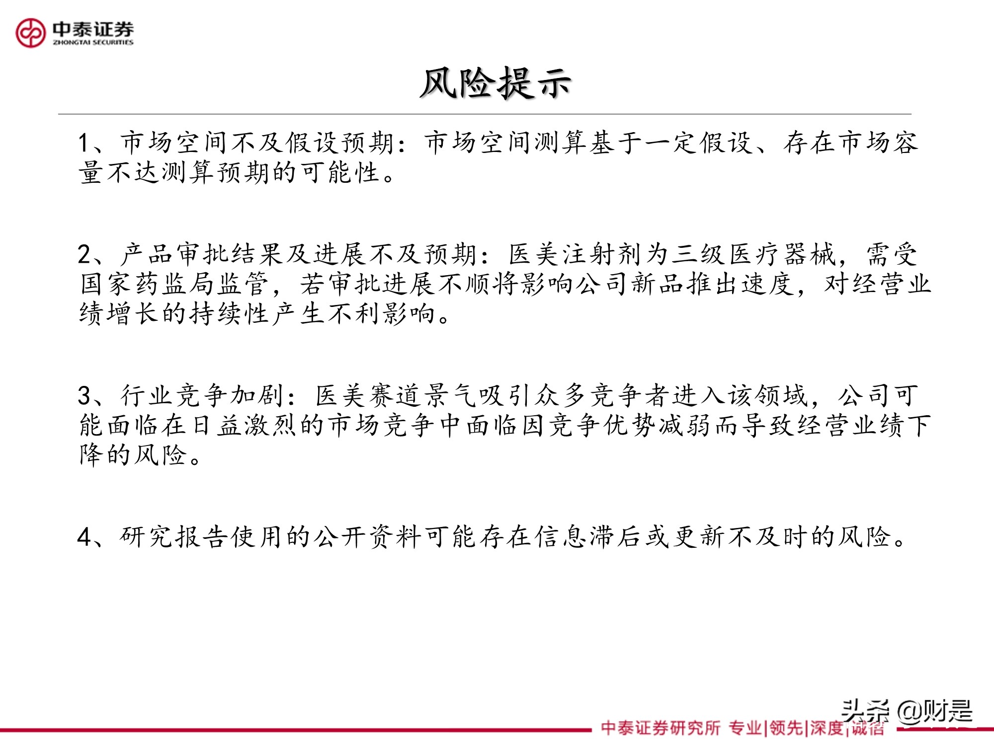 医美针剂行业专题研究报告：再生元年的针剂趋势