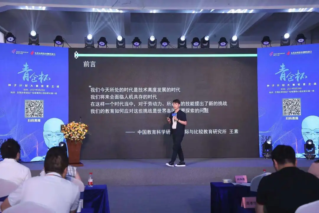 种一粒粟,秋收万颗子|“青企杯”种子计划大赛圆满收官