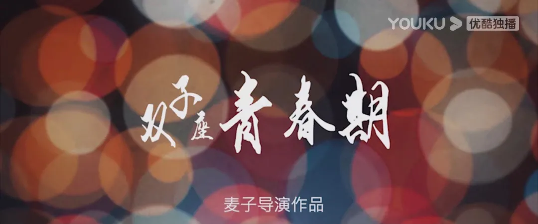 网络电影 | (10月6日—10月9日)