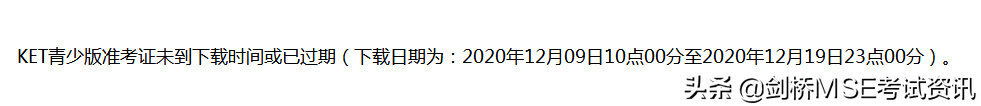 剑桥考试KET/PET准考证下载通知与操作流程