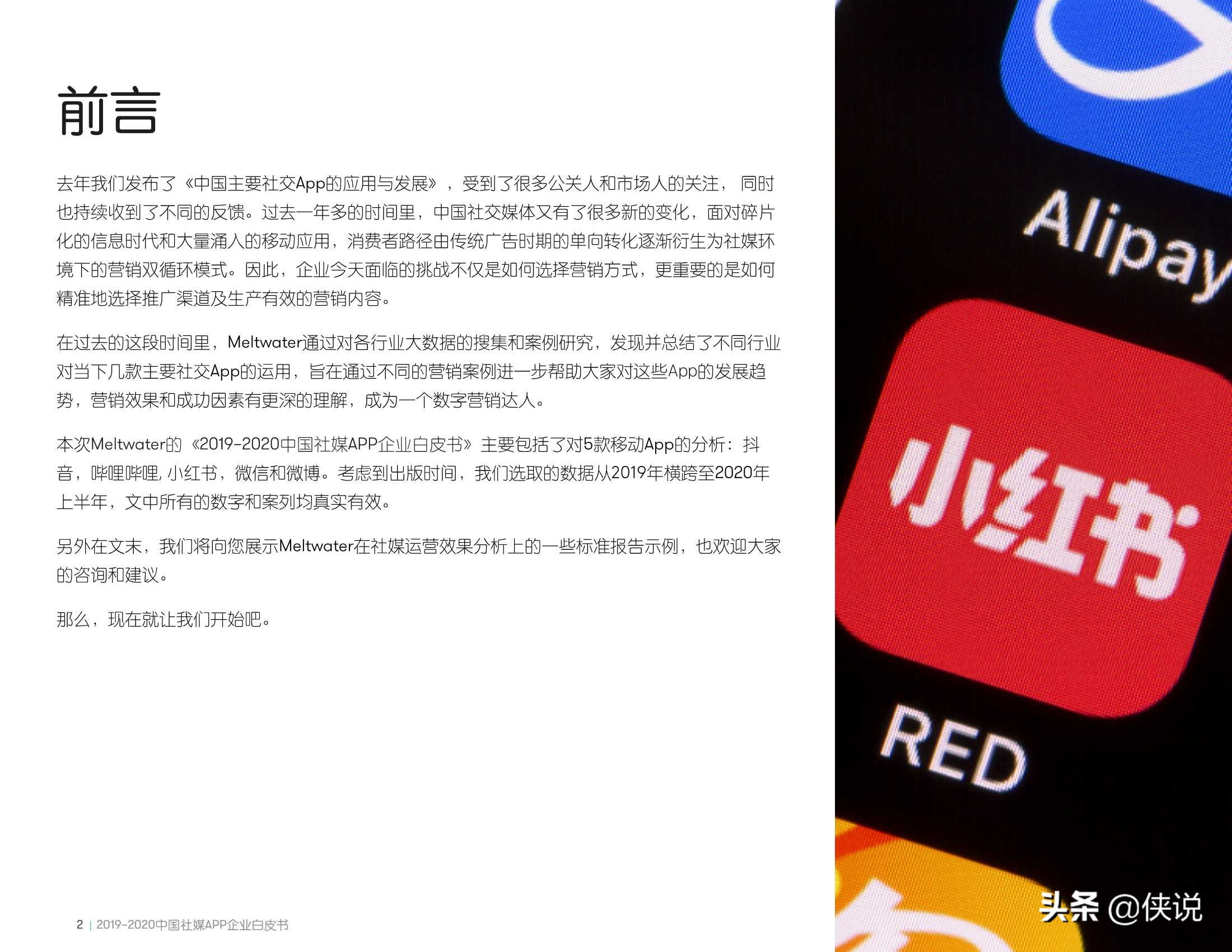 2019-2020中国社媒APP企业白皮书