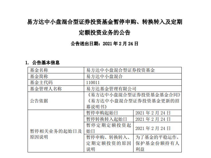 抛弃易方达新丝路，又关上了中小盘的大门，张坤的每一步都很稳