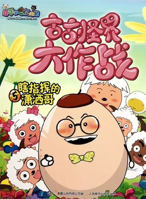 “国漫第一ip”喜羊羊去哪了?