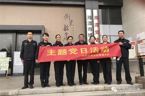 湘潭市九华公安分局治安大队组织民警参观市党史馆