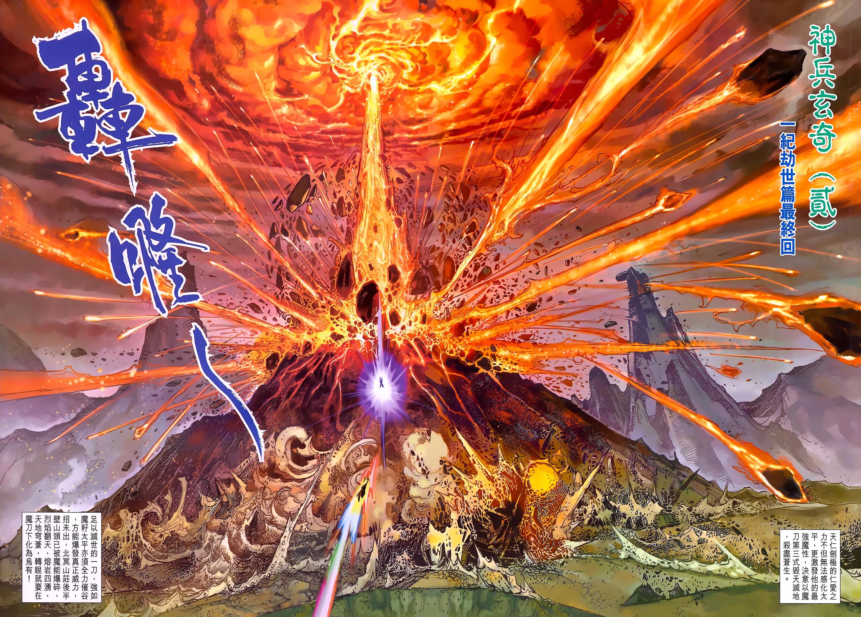 經典港漫《神兵玄奇2》第100回「完」 - 資訊咖