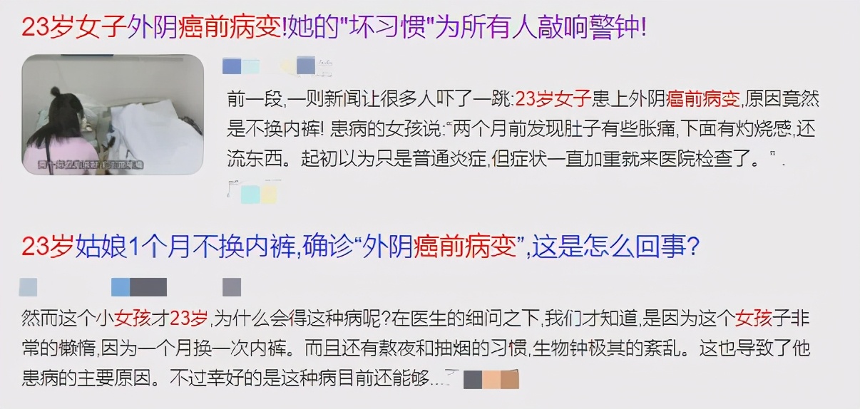當心！千萬別這樣穿內(nèi)褲，一女子竟確診“癌前病變”…