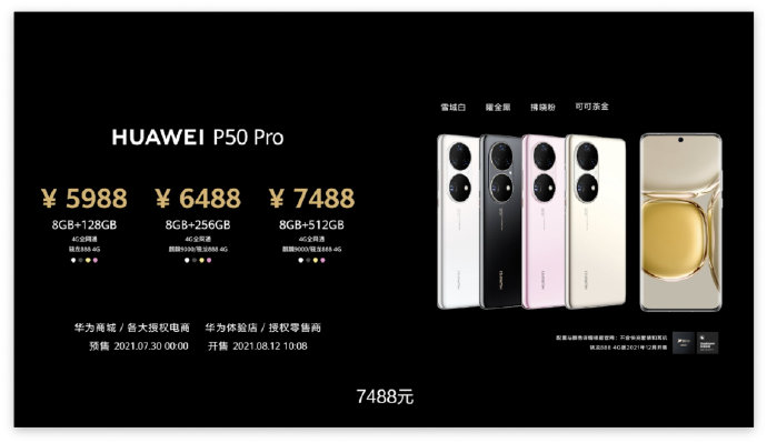 華為發布會全匯總，除了 P50 系列，諸多重磅新品亮相