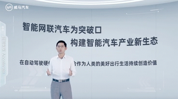 组建世界级最强智能盟友，威马汽车发布IdeaL4全新科技战略