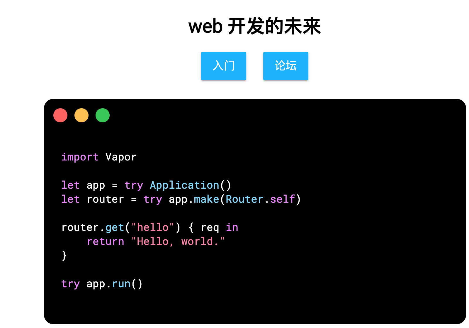 Swift語言快速开发Web后台运行，GitHub排名前10新项目强烈推荐提议个人收藏