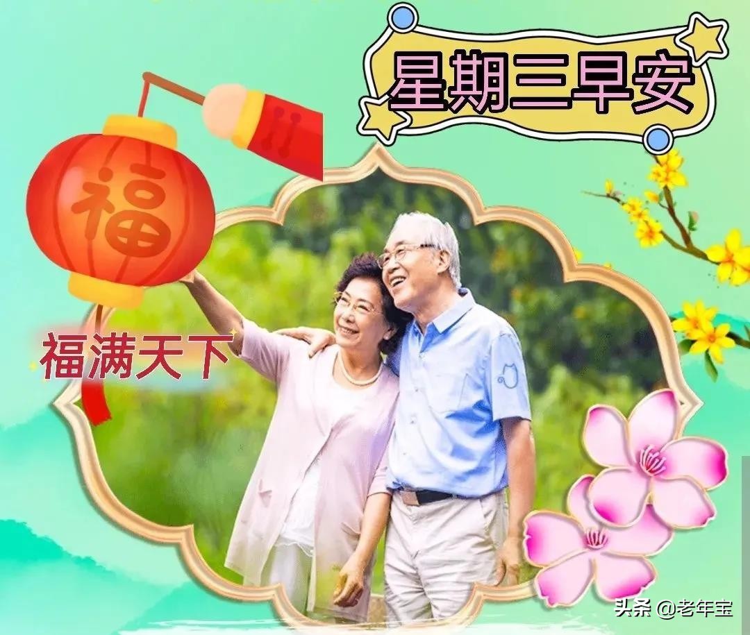 最新周三早上好表情图片  周三早上好问候语图片图片