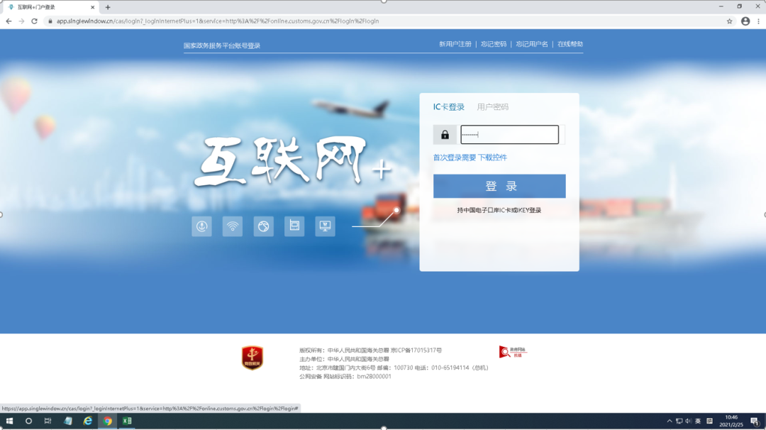 手把手带您网上办理海关主动披露
