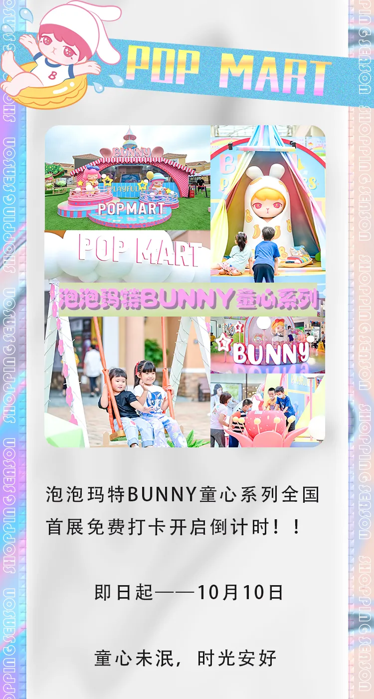 每满2000返200 | 美食券、摇滚live，还有泡泡玛特BUNNY展免费打卡