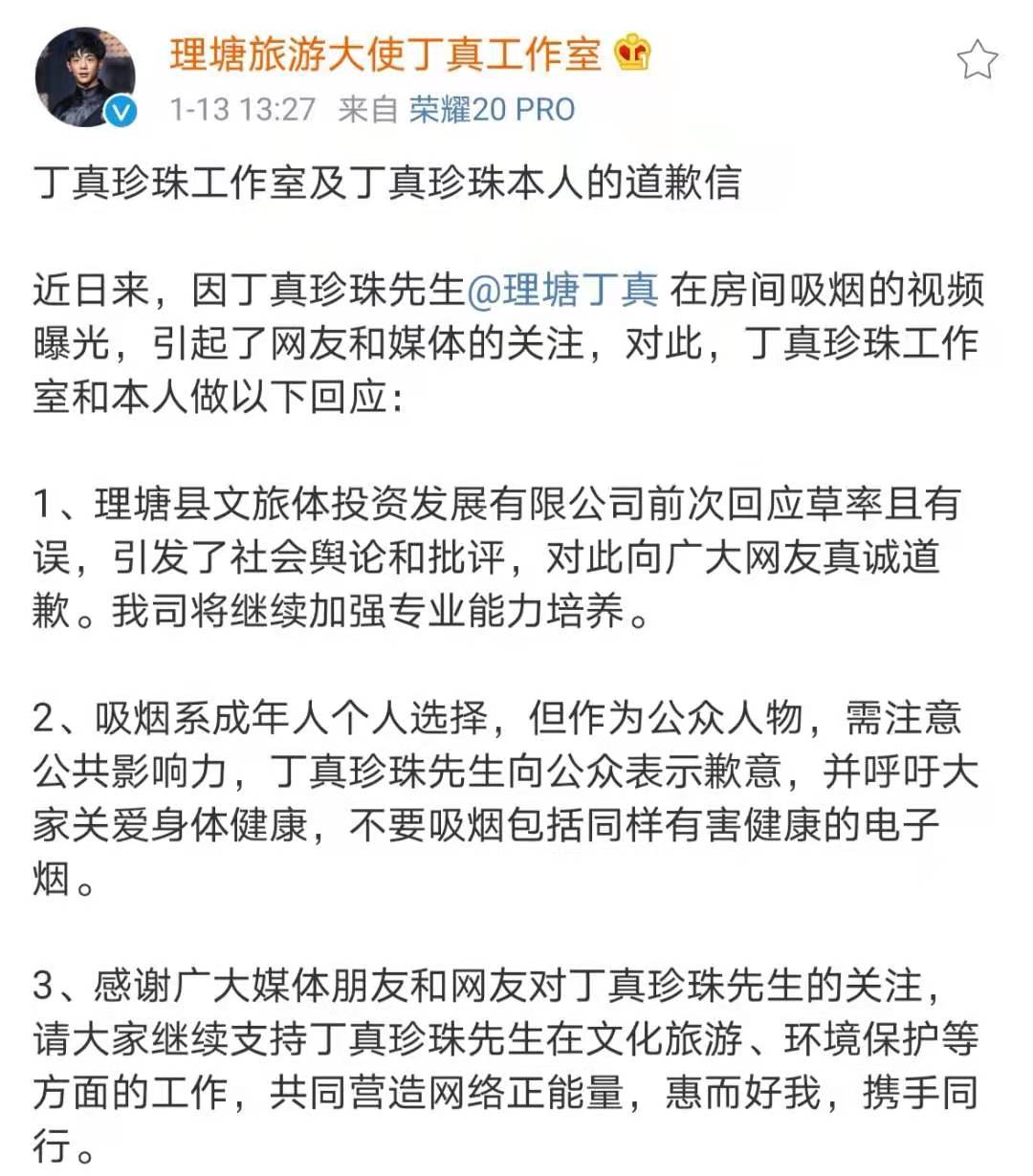 Ding Zhen apologizes! A few netizens reject to accept Ding Zhen to smoke electronic cigarette, still have skin of 10W dragon Ju