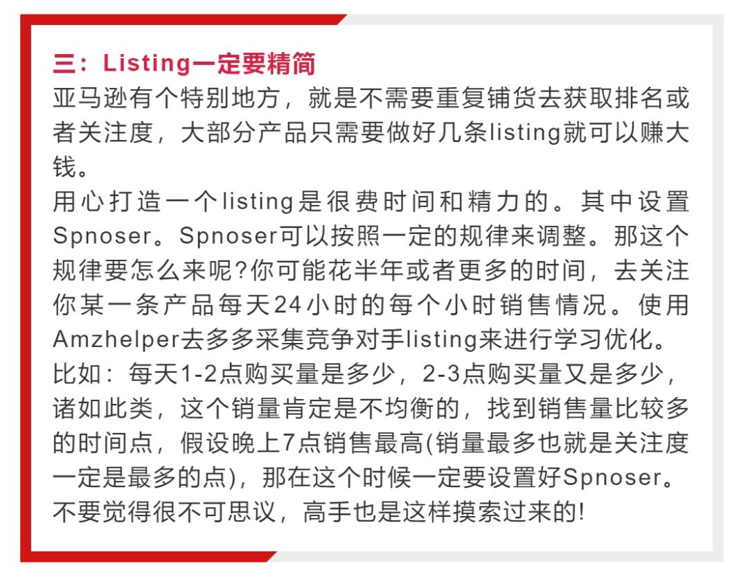 亚马逊运营技巧，教你进阶高级运营