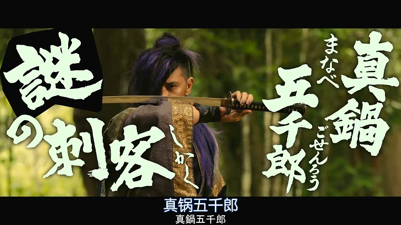 《朋克武士》一部漫画式的日本经典武士影片