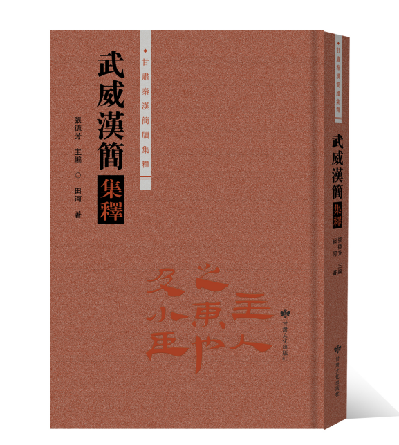 对话|从敦煌汉简到武威三简，简牍何以持续成为国际性显学