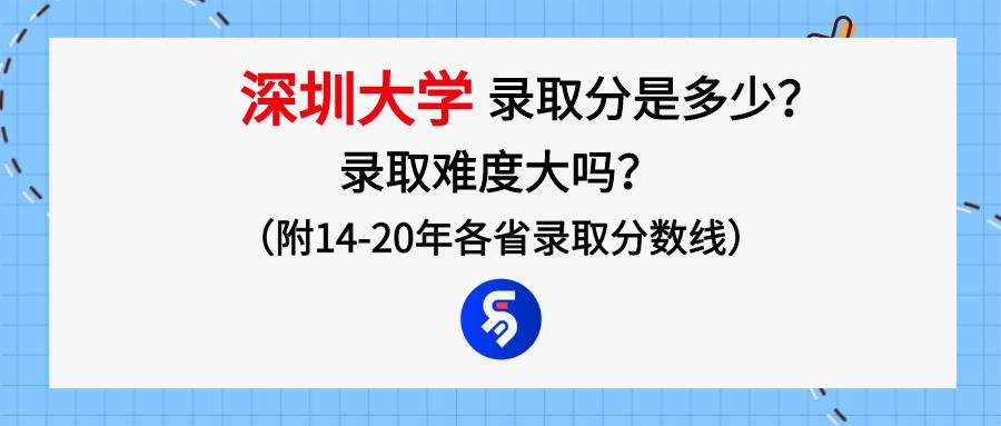 深圳大学什么档次,深圳大学研究生报考条件(图1)