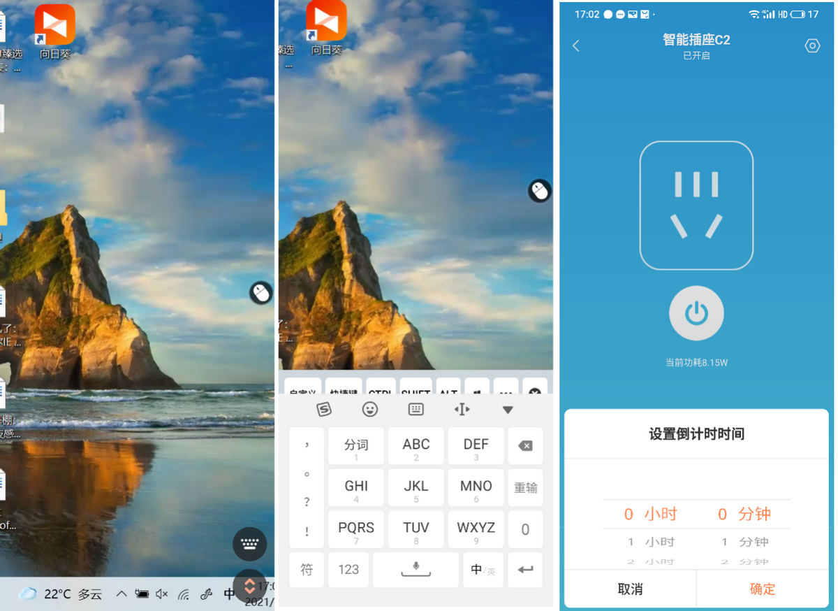 远程控制超简单，用向日葵C2插座，轻松实现